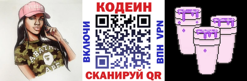 Кодеин Purple Drank блэк спрут зеркало Калининец где купить наркоту